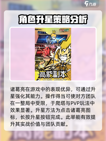 火源战纪🔥诸葛亮超强攻略，助你称霸战场！截图4