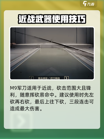 王牌战士2M9军刀🔥超强解析，轻松上分必备！截图3