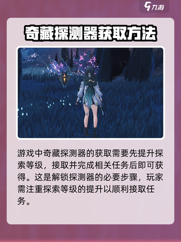 鸣潮奇藏测探仪有什么用介绍截图2