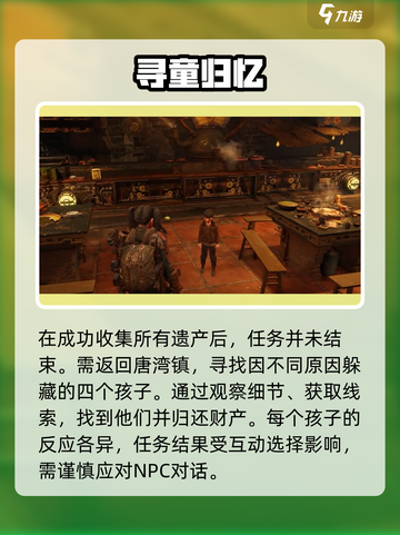 《破碎之地》唐湾隐藏任务曝光！🎮💥截图4