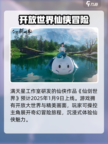 仙剑世界上线时间介绍介绍截图2