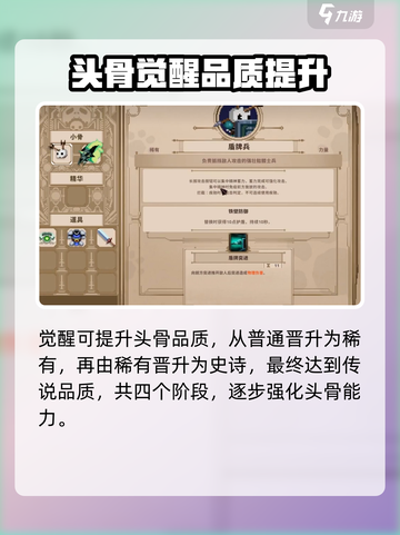小骨英雄杀手觉醒有什么用介绍截图2