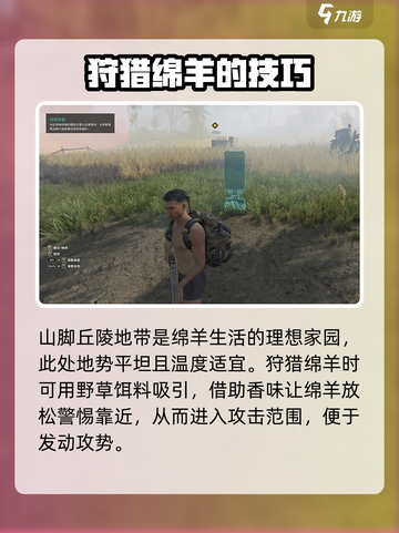 七日世界羊在什么位置介绍截图4