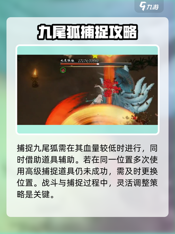 鬼谷八荒📍九尾狐抓取位置大曝光！🔥截图4