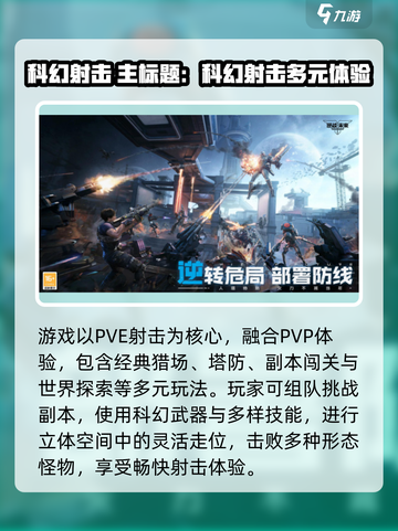 逆战未来上线时间介绍介绍截图3