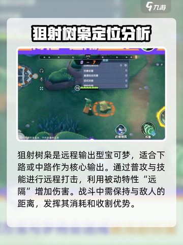 宝可梦大集结狙射树枭怎么玩介绍截图2