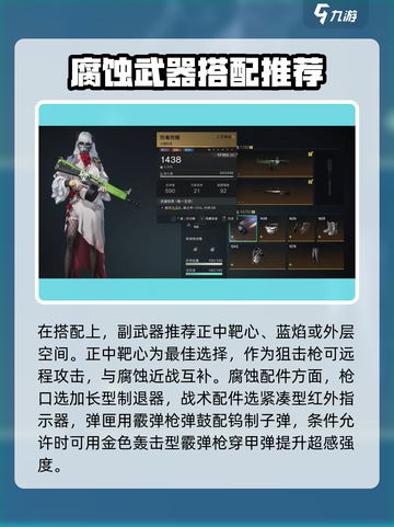 七日世界腐蚀配装怎么搭配介绍截图3