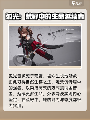 明日方舟终末地🔥弧光超强详细介绍来啦！截图2