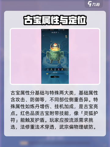 踏风行古宝属性介绍介绍截图2