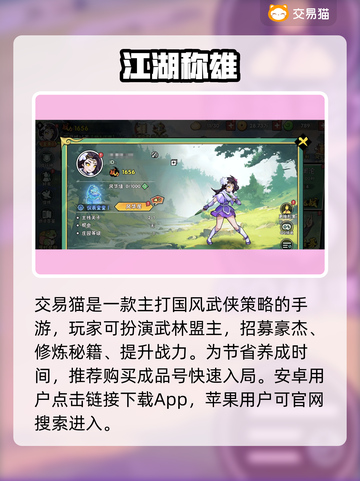 武侠大明星账号交易💥安全平台揭秘！🔥截图2