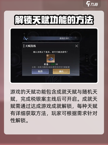 大奉打更人手游天赋玩法攻略介绍截图2