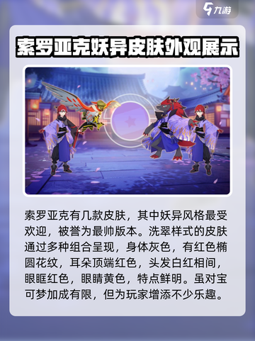 宝可梦大集结索罗亚克怎么获得介绍截图3