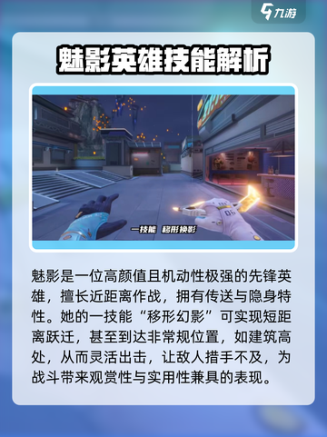 天启行动🔥魅影角色超强解析来了！⚡截图2
