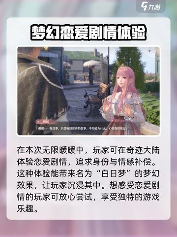 无限暖暖有恋爱剧情吗介绍截图2