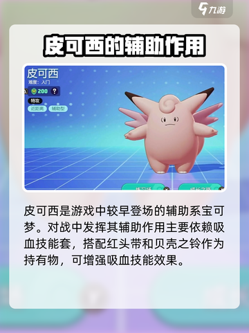 宝可梦大集结🔥辅助系精灵全介绍✨截图5