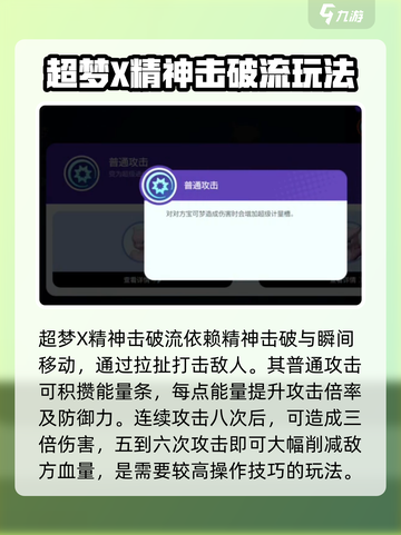 宝可梦大集结超梦X精神击破流介绍截图2