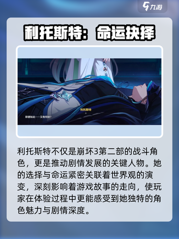 🔥崩坏3利托斯特攻略！神秘角色全解析💥🎮截图4