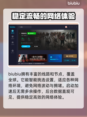 PUBG手游加速器🔥免费分享下载链接⚡截图6