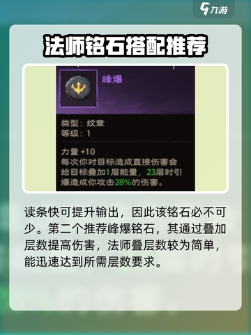 塔瑞斯世界法师铭石怎么带介绍截图3