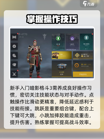 暗影格斗3🔥新手必看！快速入门技巧全攻略🎉截图2