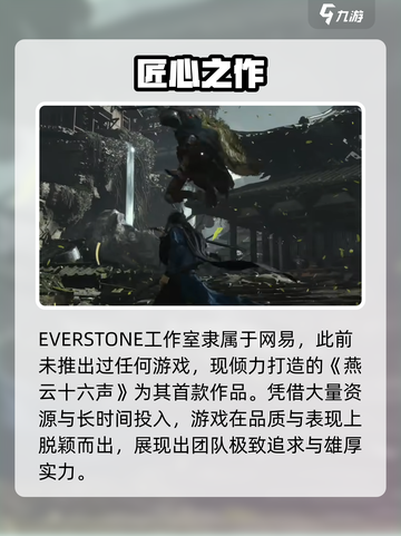 🔥《燕云十六声》背后的神秘大厂曝光！💥截图2