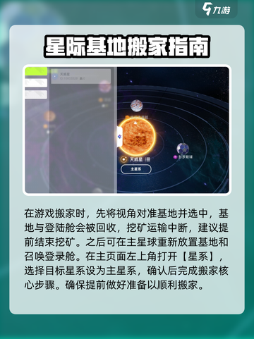 创造吧我们的星球搬家是第几期呢介绍截图3