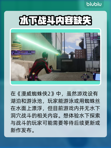 漫威蜘蛛侠2_PC版下水攻略🔥超详细！截图2
