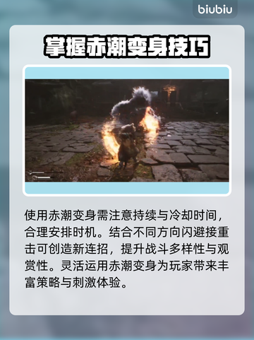 黑神话悟空🔥赤潮变身效果超详细解析！截图3