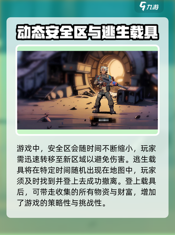 代号撤离生存夺金模式介绍介绍截图4