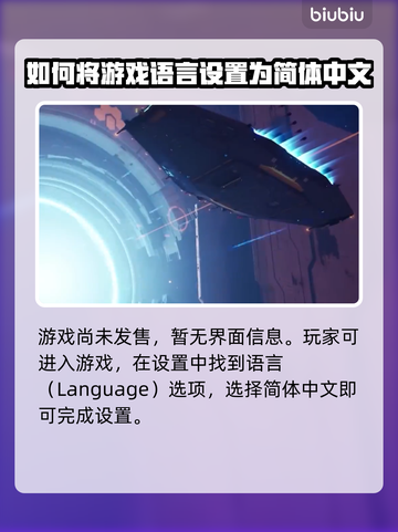 家园3💥终于有中文了！超简单设置方法⚡截图3