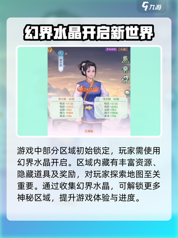 仙剑奇侠传新的开始幻界水晶有什么用介绍截图2