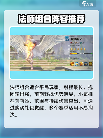 万龙觉醒英雄搭配推荐介绍截图2