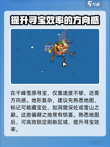 英勇之地千峰雪原宝箱攻略介绍截图4