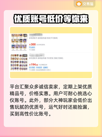 原神账号交易🔥超好用购买渠道分享！🎮截图3