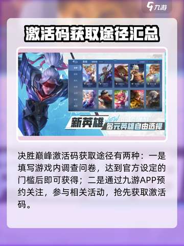 决胜巅峰🔥激活码获取途径大公开！🎉截图3