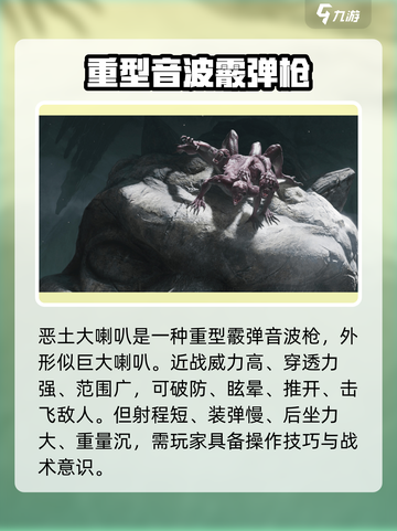 代号56恶土大喇叭🔥游戏武器全面解析！截图2