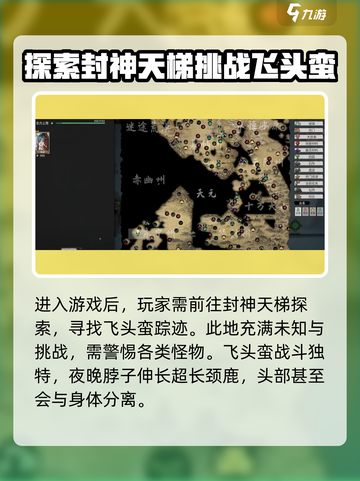 鬼谷八荒🔥飞头蛮打法秘籍，轻松制胜！截图2