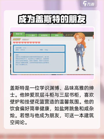 《波西亚时光》送礼攻略🌟角色喜好一览！🎁截图8