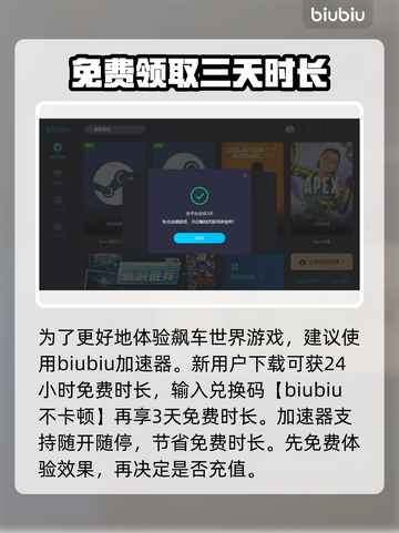 飙车世界卡顿？💥一招解决流畅玩🎉截图4