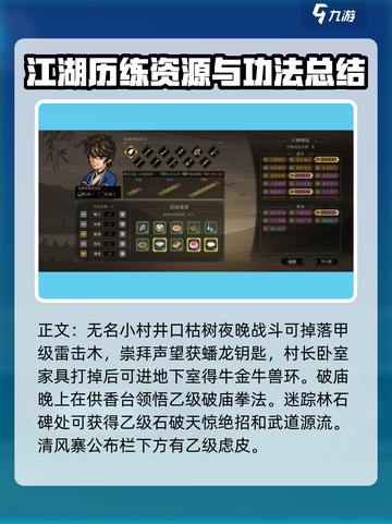 大侠立志传资源攻略分享介绍截图3