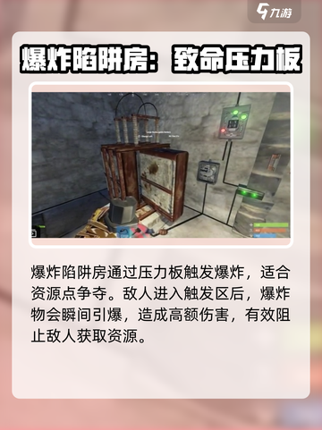 腐蚀手游怎么做陷阱介绍截图5