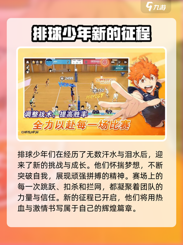 排球少年手游什么时候上线介绍截图2