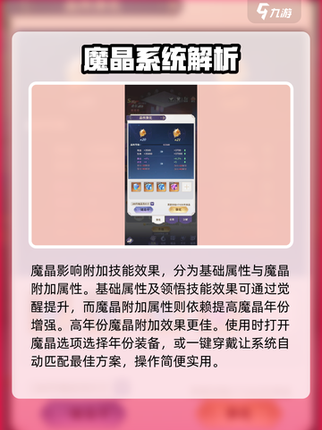 永夜降临🔥魔晶获取+使用全攻略💎截图3