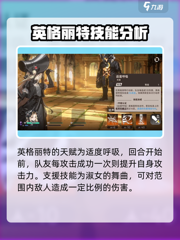 新月同行英格丽特怎么样介绍截图6