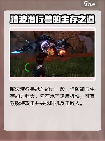 荒野起源🔥踏波潜行兽超强解析来啦！💥截图4