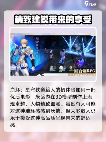 崩坏星穹铁道好玩吗介绍截图2