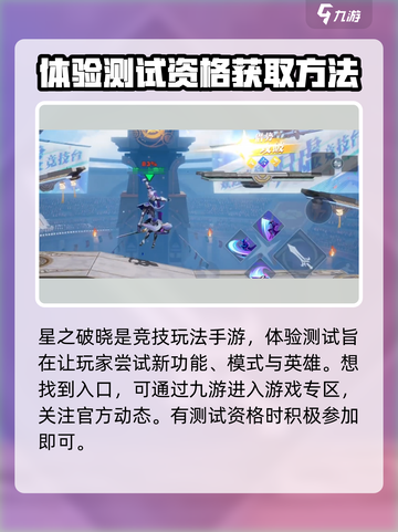 🔥《星之破晓》资格申请入口大曝光！快来抽取你的专属资格吧！🌟截图2