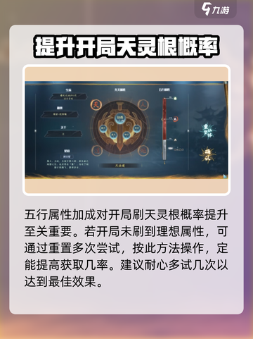 蜀山初章开局天灵根怎么刷介绍截图5
