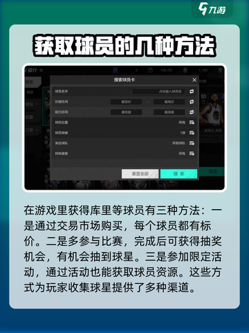 美职篮全明星库里怎么获取介绍截图2