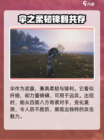 燕云十六声新武器伞🔥超全介绍来啦！截图2
